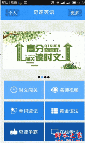 英语学习软件下载 奇速英语手机客户端 for android v2.11 安卓版 下载--六神源码网