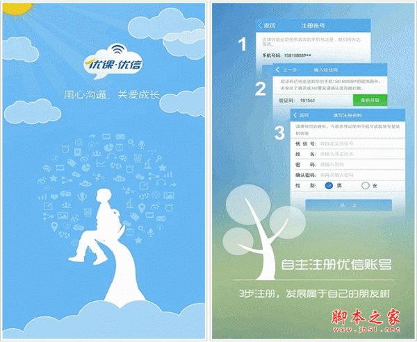 优课优信下载 优课优信手机客户端 for android v3.0.706291 安卓版 下载--六神源码网