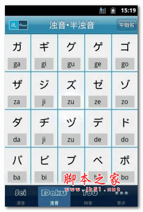 日语五十音图发音 简单日语五十音 v2.6 安卓版 下载--六神源码网