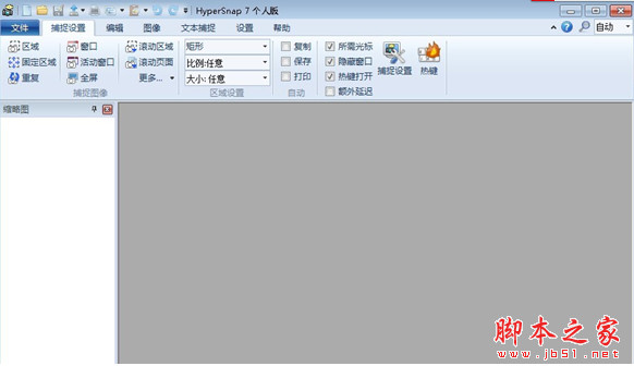 HyperSnap游戏视频截图软件 个人版 v7.28.05 官方简体中文安装版