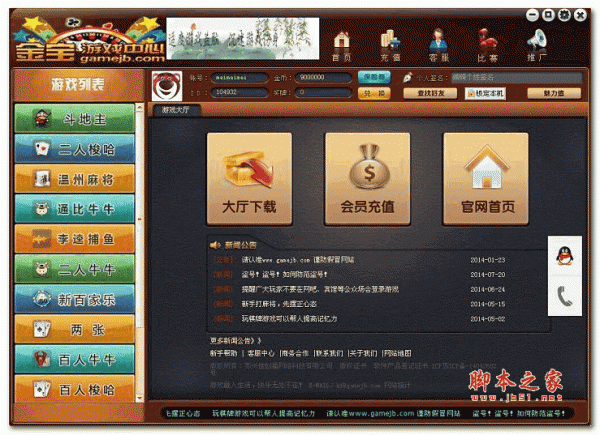 金寶游戲中心下載
