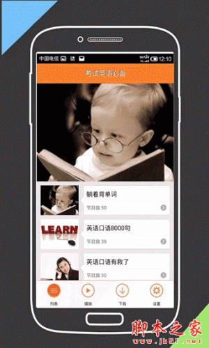 手机英语学习软件下载 考试英语必备(英语学习软件) for android 1.5.12 安卓版 下载--六神源码网