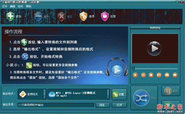 万嘉MP3格式转换器 1.00.102 官方中文安装版