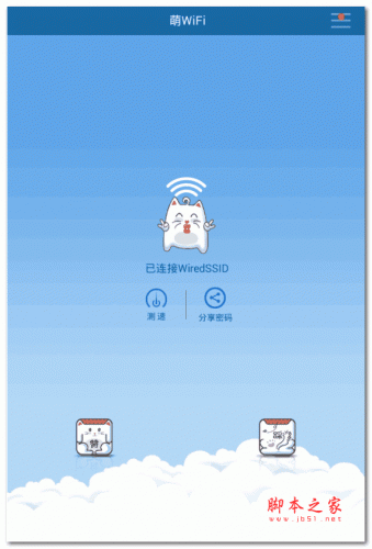 萌WiFi手机版下载 萌WiFi(免费上网) V2.1.0 安卓版 下载--六神源码网