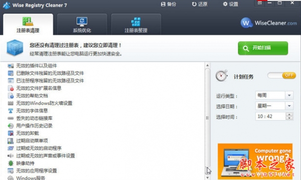 Wise Registry Cleaner(系统注册表清理工具) v11.1.5.720 免费安