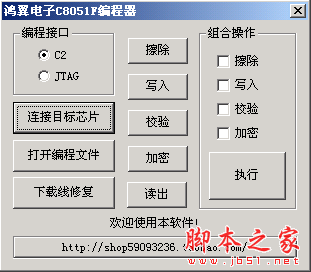 单片机编程器 鸿翼电子(C8051F)编程器 1.1 免费中文绿色版 下载--六神源码网