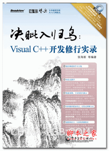 决眦入归鸟 Visual C++开发修行实录 张海新 高清PDF扫描版 76.51M