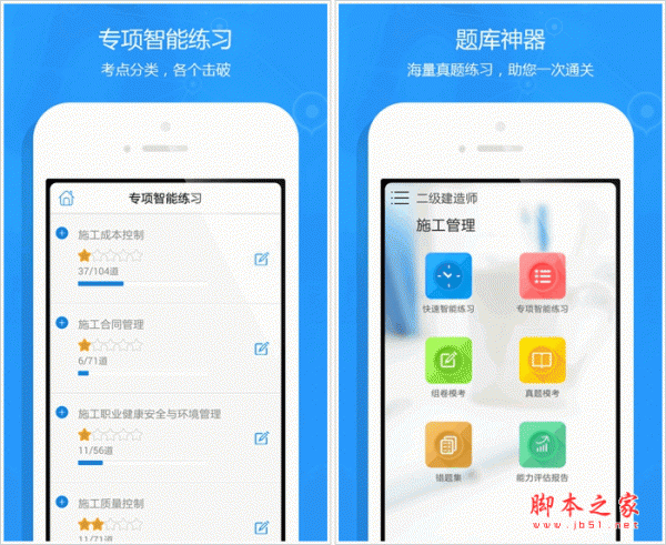 二建题库下载 二建题库软件手机版 for android v2.7.1 安卓版 下载--六神源码网