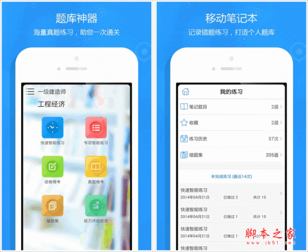 一建题库下载APP 一建题库手机版软件 for android v2.7.1 安卓版 下载--六神源码网