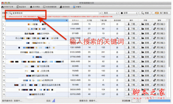BT种子搜索器 for Mac v1.9.1 中文版 苹果电脑版