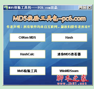 md5校验器下载 MD5校验工具包初始版 中文绿色免费版 下载--六神源码网