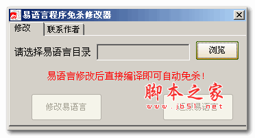 易语言程序免杀修改器(加壳软件) v1.0 绿色版 下载--六神源码网