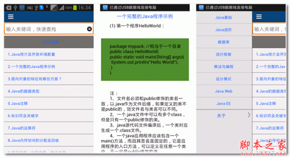 Java手册 for android v3.3 卓版 下载--六神源码网