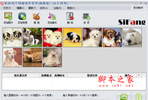 私房电子相册制作软件 旗舰版 v2.0.1108 中文免费安装版