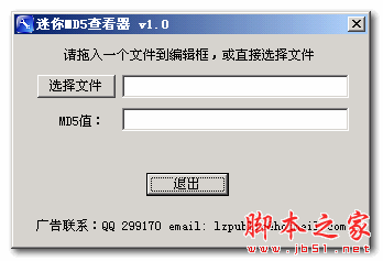 md5查看器 迷你MD5查看器 1.0 中文免费绿色版 下载--六神源码网