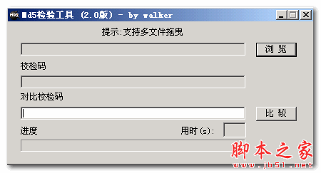 md5校驗(yàn)器
