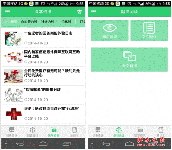 医药学大词典下载 医药学大词典手机版 for android V3.1.2 安卓版 下载--六神源码网