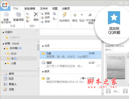 腾讯QQ2014 PC版 v6.6(13172)  官方正式免费安装版