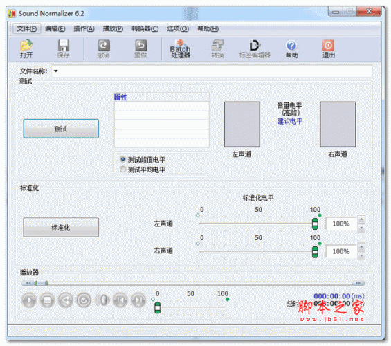 Sound Normalizer(音质优化工具) v7.99.8 汉化特别安装版