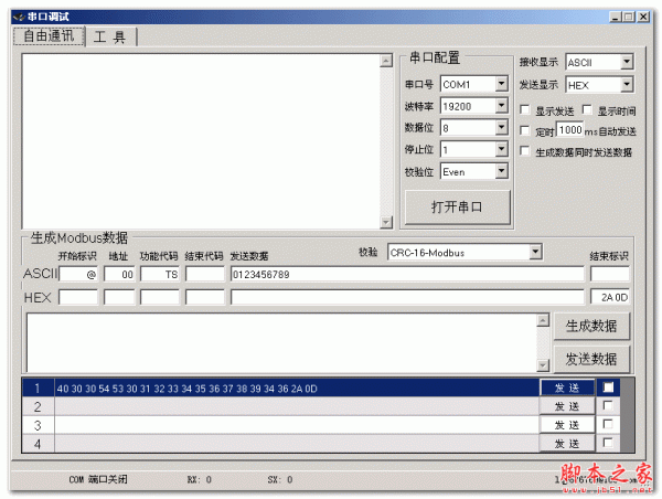 串口调试软件 自由串口调试工具 20141116 中文免费绿色版 下载--六神源码网