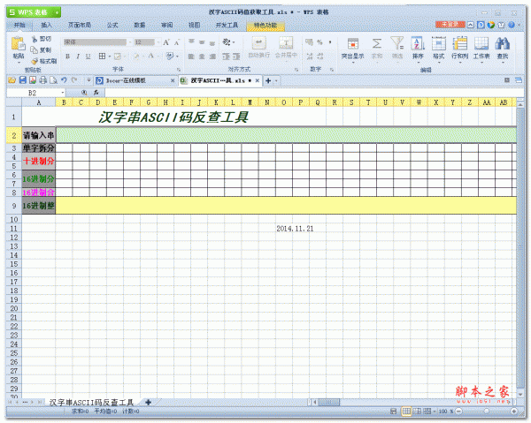 ASCII码查询工具 汉字ASCII码查询工具 EXCEL版 下载--六神源码网