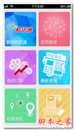 山西移动校讯通 for android V2.0.8 安卓版 下载--六神源码网