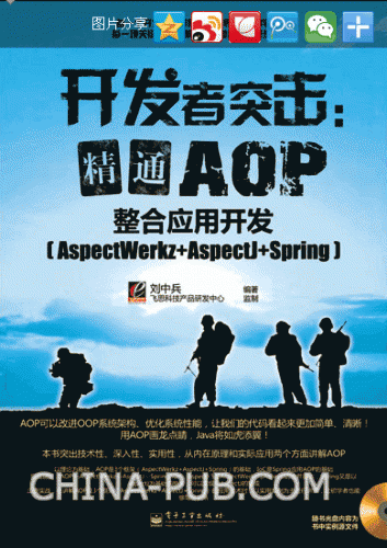 开发者突击 精通AOP整合应用开发 (刘中兵) PDF扫描版 73M