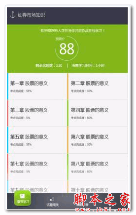 金融考试题库 for android v5.0 安卓版 下载--六神源码网