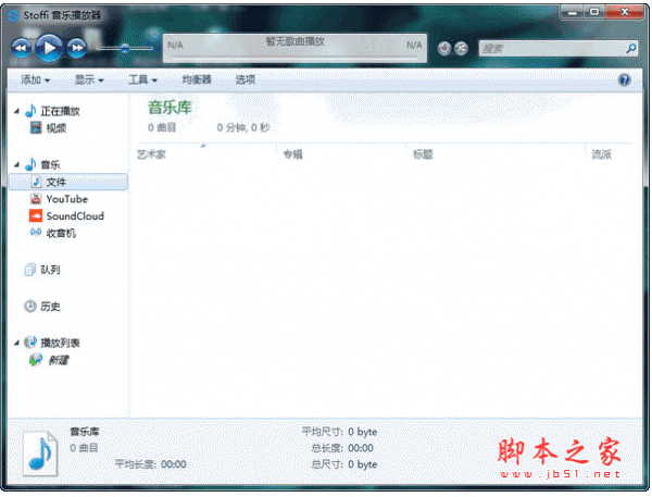 Stoffi音樂播放器軟件 v1.41 綠色免費(fèi)中文版