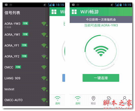 WiFi畅游客户端 WiFi畅游 for android v5.4.1.0 安卓版 下载--六神源码网