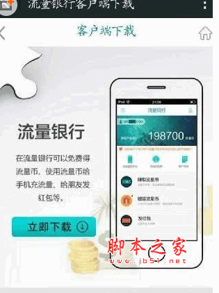 中国联通流量银行客户端 V3.2 for android 安卓版 下载--六神源码网