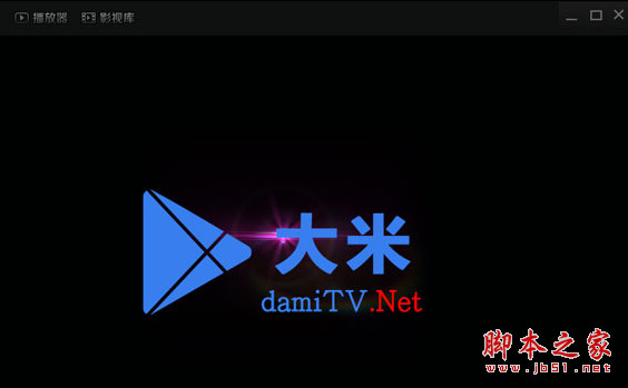 大米影音播放器 v1.0.16.178 官方最新安装版 在线云播放