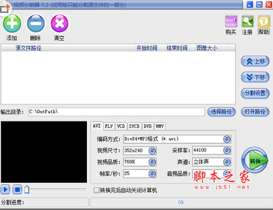 视频分割器 7.2 安装免费版