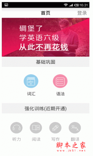 英语六级君app下载 英语六级君 for android v6.5.2 安卓版 下载--六神源码网