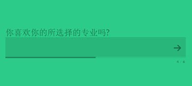 html5實現(xiàn)的個性逐句回答問題填寫答案直至完成全部表單即可進行下一步特效源碼