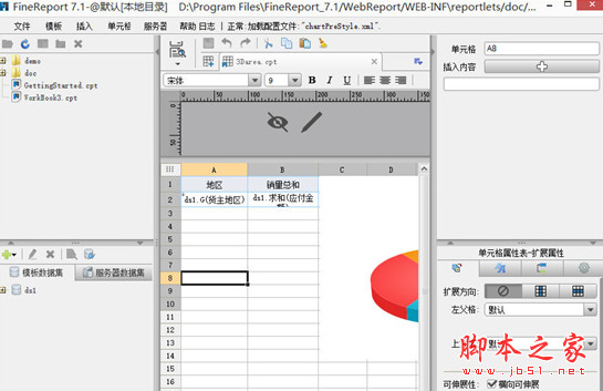 FineReport报表软件 V8.0.2 中文官方免费安装版