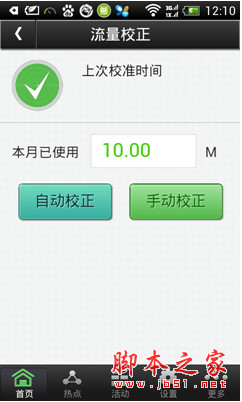MIFI精灵 for Android 1.0 中文安卓版 流量管家 下载--六神源码网