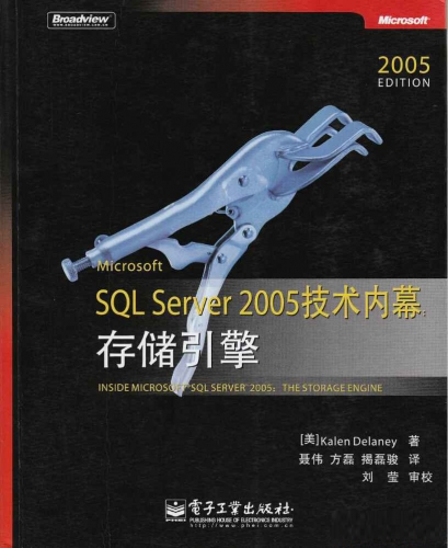 Microsoft SQL Server 2005技术内幕：存储引擎 PDF扫描版[30MB]