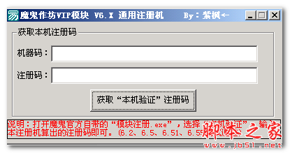 紫枫魔鬼作坊VIP模块6.X通用注册机 1.0 免费绿色版 下载--六神源码网