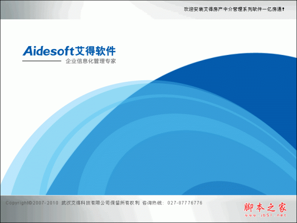 亿房通房产中介管理软件专业版 v8.0 中文安装免费版