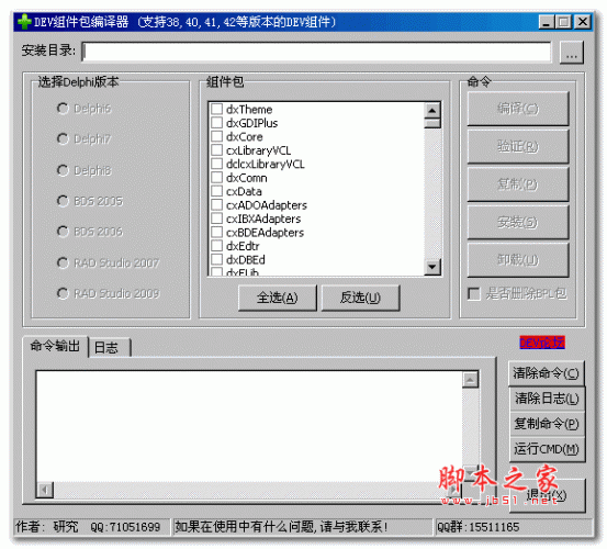 Dev编译器 DEV组件包编译器 v1.0 中文绿色版 下载--六神源码网