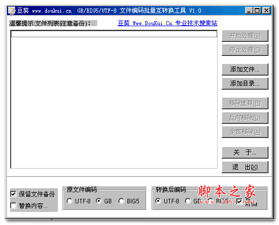豆葵GB/BIG5/UTF-8转换器 v1.0.0.1 绿色免费版