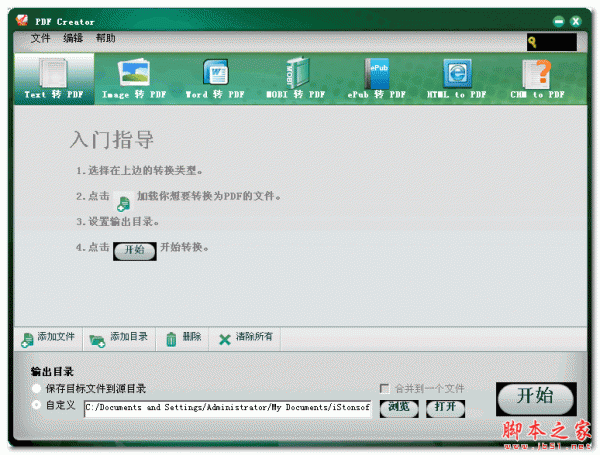 iStonsoft PDF Creator(pdf创建软件) 2.1 中文注册安装版