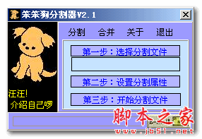 文件分割合并工具