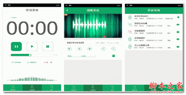 芒果录音app下载 芒果录音 for android v4.0.7 安卓版 下载--六神源码网