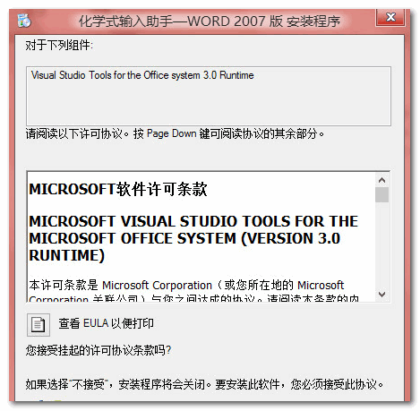 WORD 2007版(化学式输入助手) v1.0.0.1.2 官方安装版