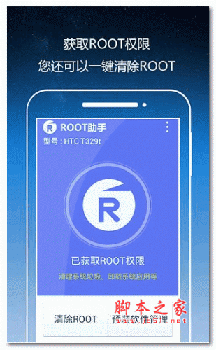 甜椒root助手 甜椒root工具 v1.4.0 安卓版 下载--六神源码网
