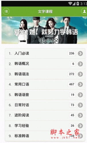 韩语学习软件下载 韩语学习快速入门 for android v1.7.4 安卓版 下载--六神源码网