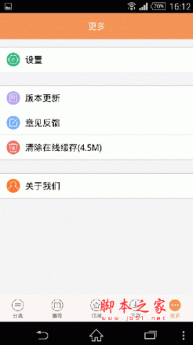 动漫之家手机APP客户端源码 v1.1