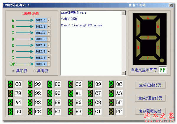 LED代码查询 1.1 中文免费绿色版 下载--六神源码网